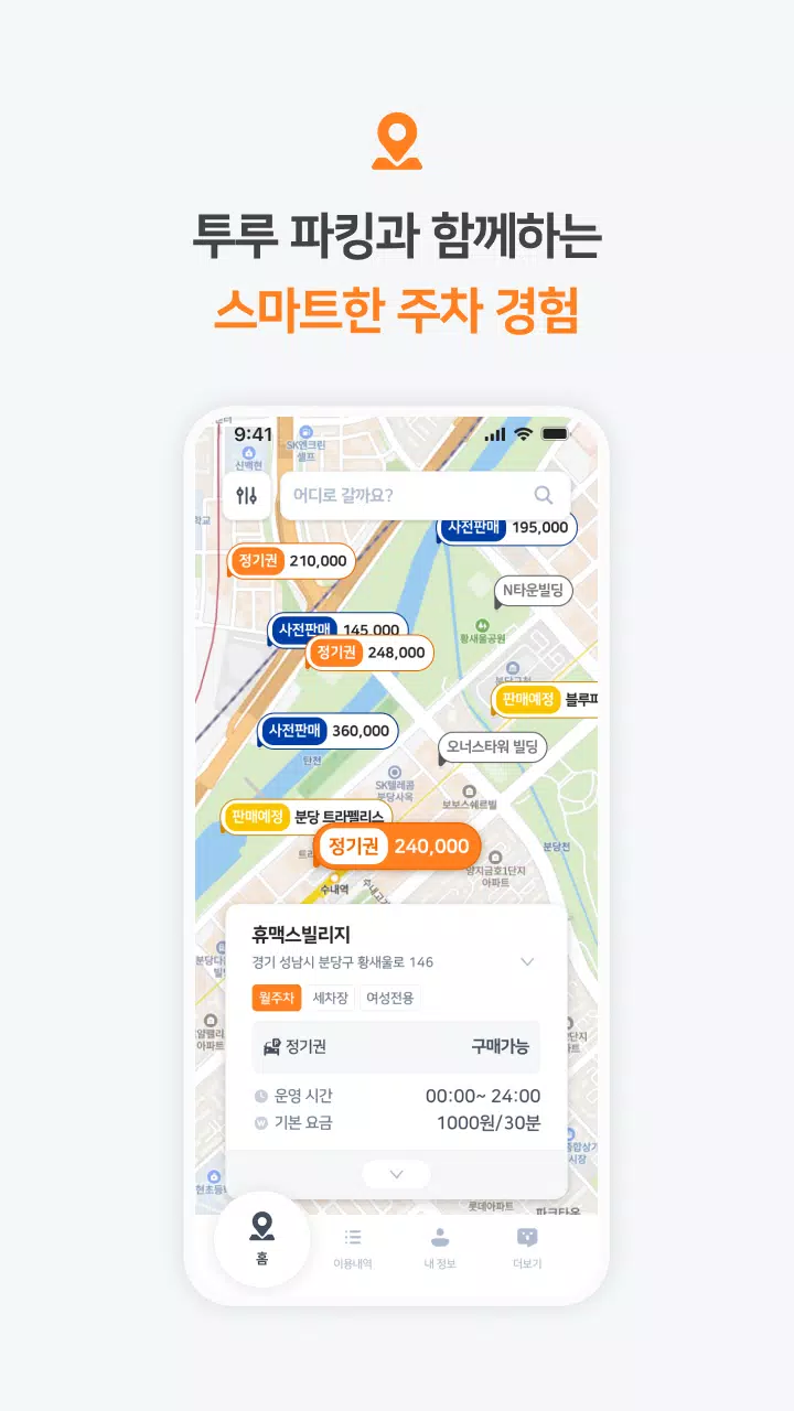 투루파킹 Screenshot 3
