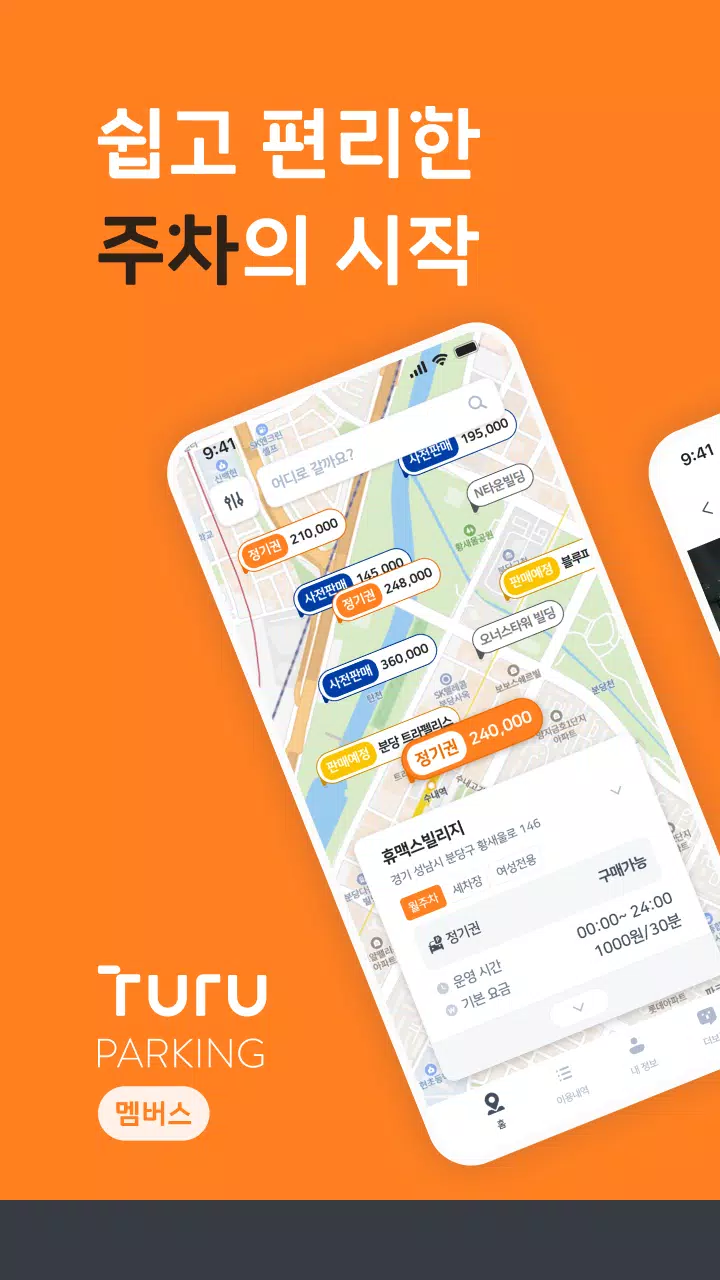 투루파킹 Screenshot 1