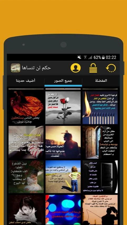 حكم لن تنساها Screenshot 1