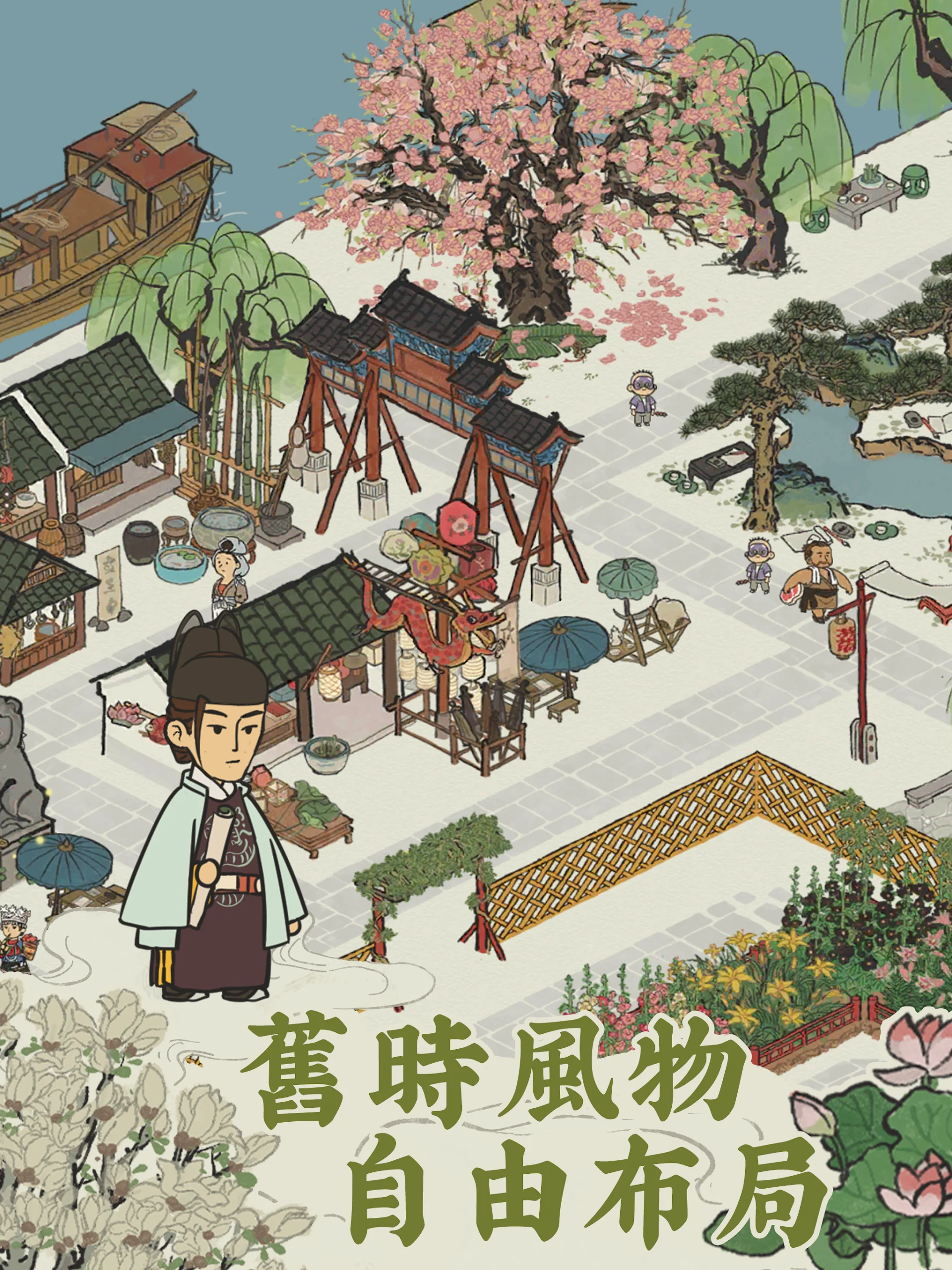 江南百景圖 Screenshot 7