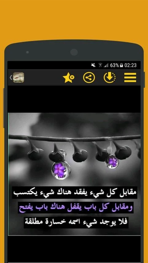 حكم لن تنساها Screenshot 3
