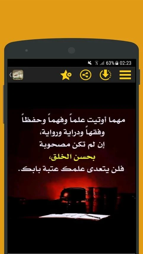 حكم لن تنساها Screenshot 2