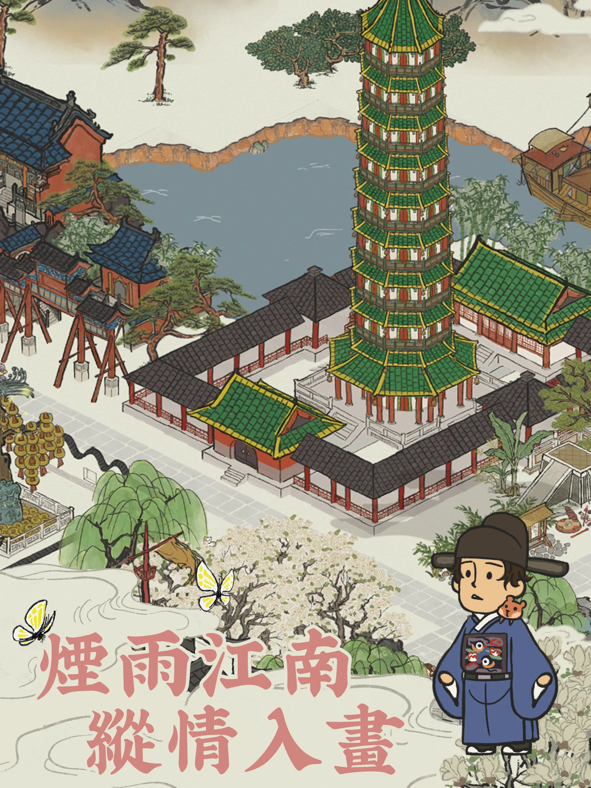 江南百景圖 Screenshot 6