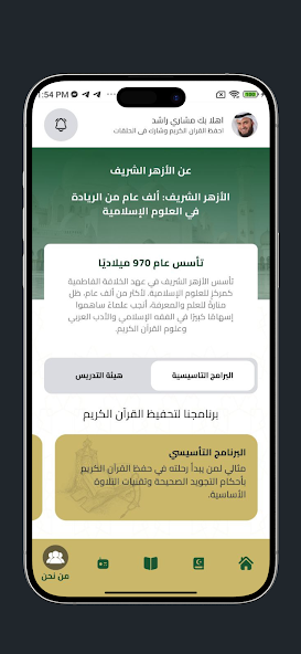 منصة الجامع الأزهر Screenshot 3