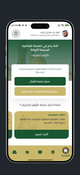 منصة الجامع الأزهر Screenshot 2