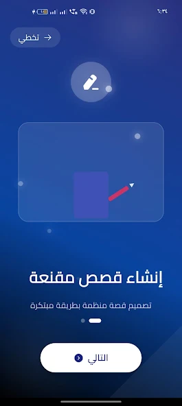 Story teller Screenshot 2