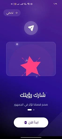 Story teller Screenshot 1