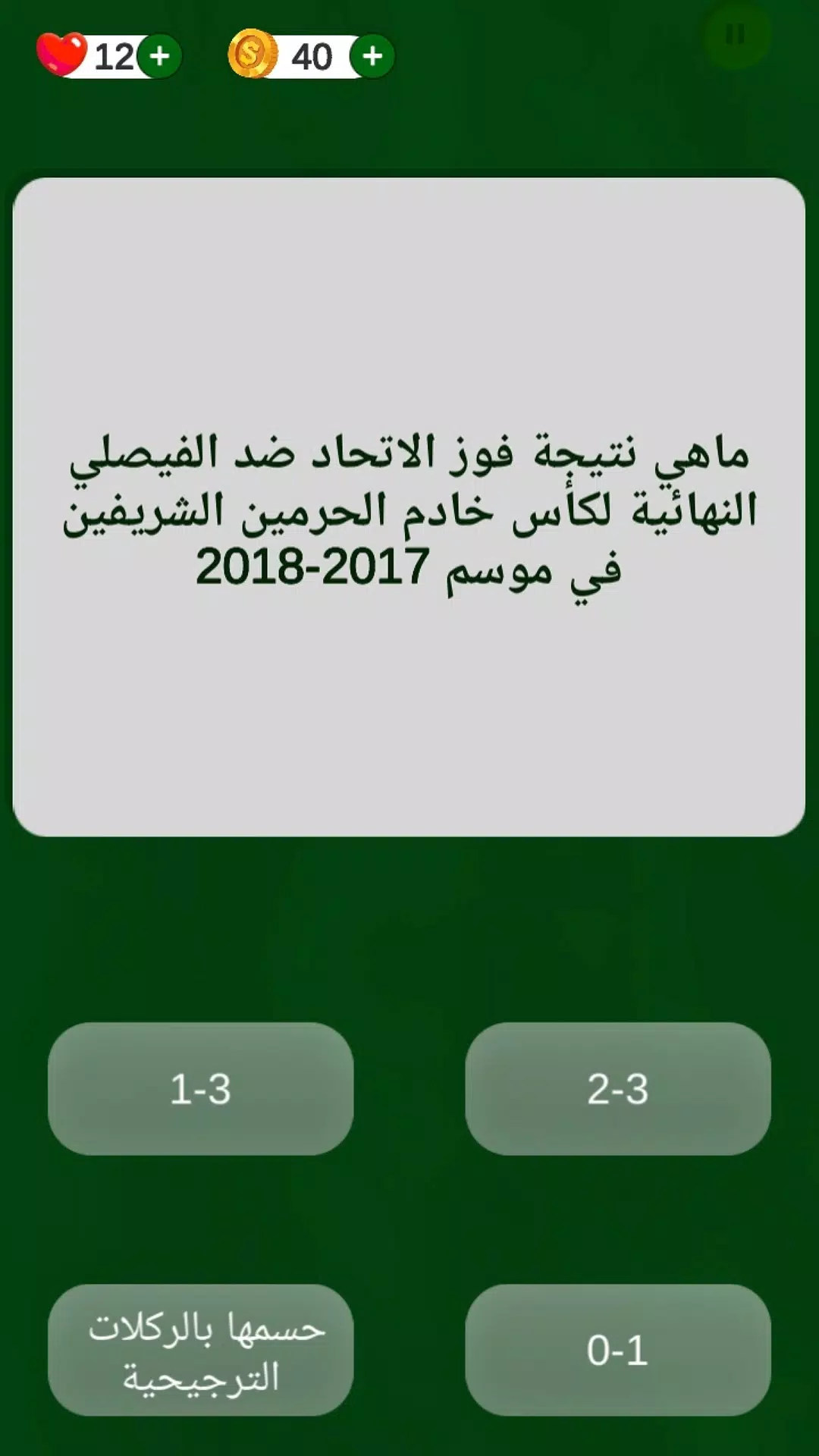 QUIZ كرة القدم دوري السعودي Screenshot 6