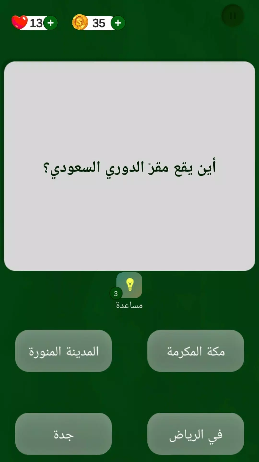 QUIZ كرة القدم دوري السعودي Screenshot 3
