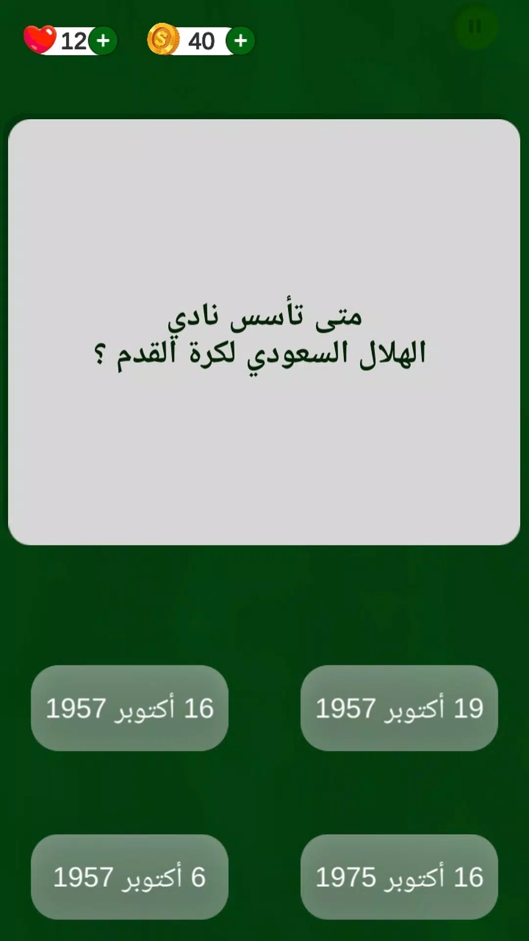 QUIZ كرة القدم دوري السعودي Screenshot 5