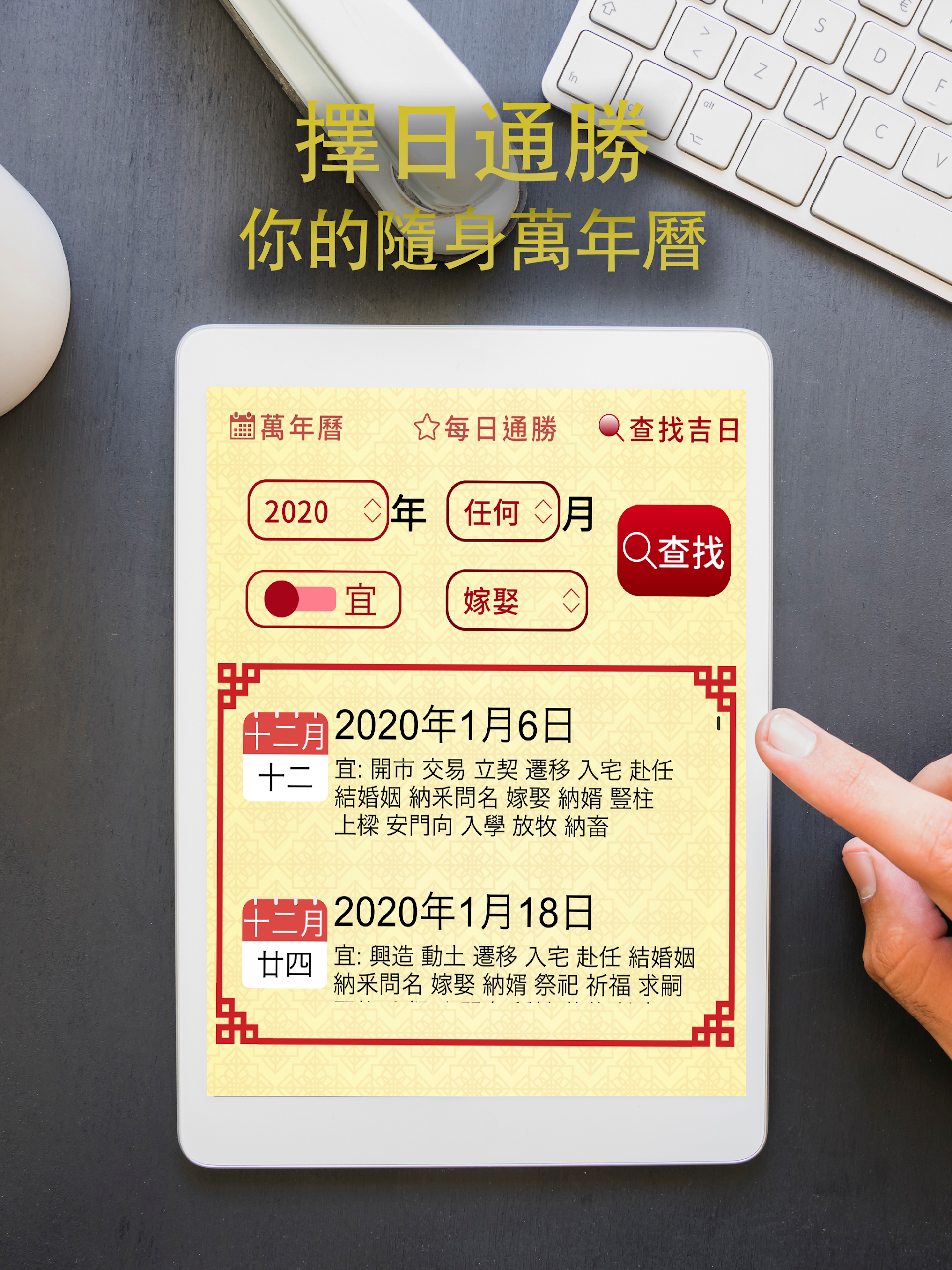 擇日通勝 - 萬年曆專家 Screenshot 9