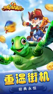 街機達人捕魚 Screenshot 2