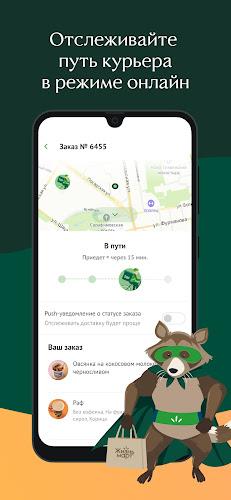 Жизньмарт. Доставка продуктов Screenshot 2