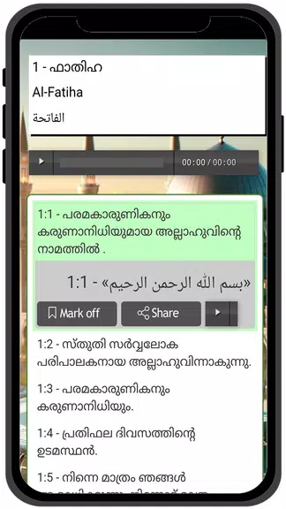 Malayalam Quran - القرآن Screenshot 3