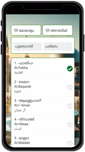 Malayalam Quran - القرآن Screenshot 4