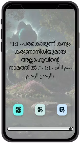 Malayalam Quran - القرآن Screenshot 2