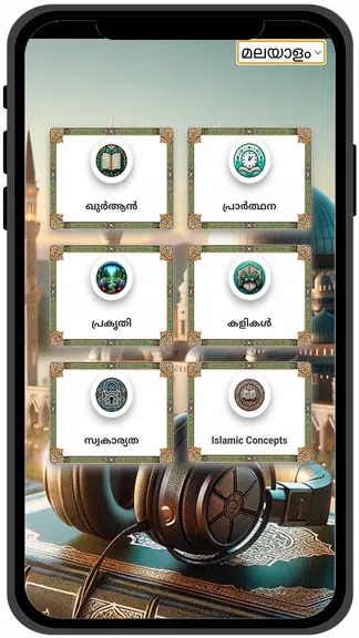 Malayalam Quran - القرآن Screenshot 1