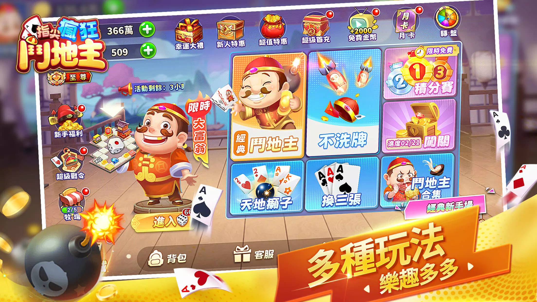 鬥地主歡樂單機遊戲 Screenshot 4