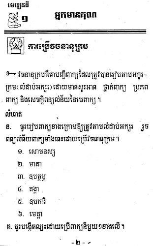 កំណែភាសាខ្មែរ ថ្នាក់ទី៦ Screenshot 7