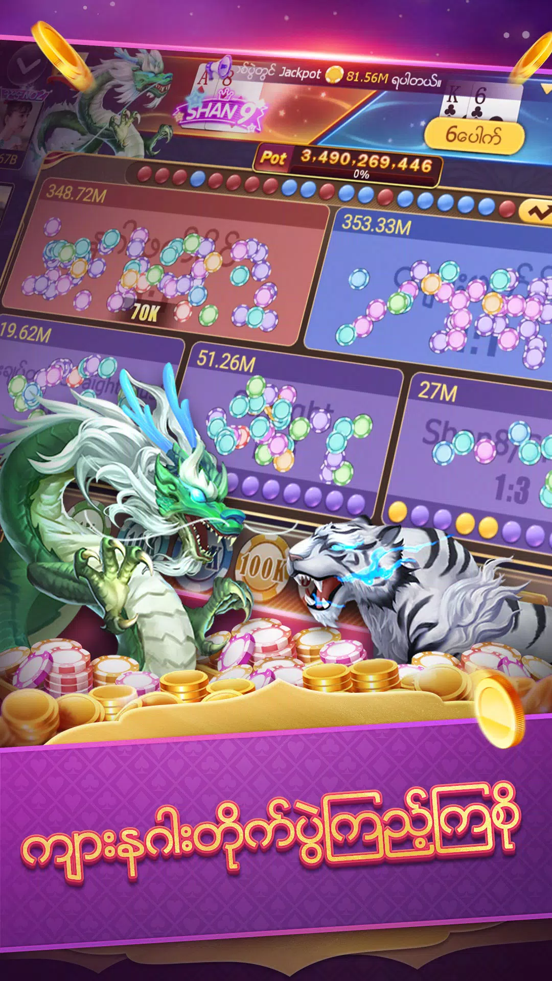 ShanKoeMee A7 Poker-OrchidPlay Screenshot 1