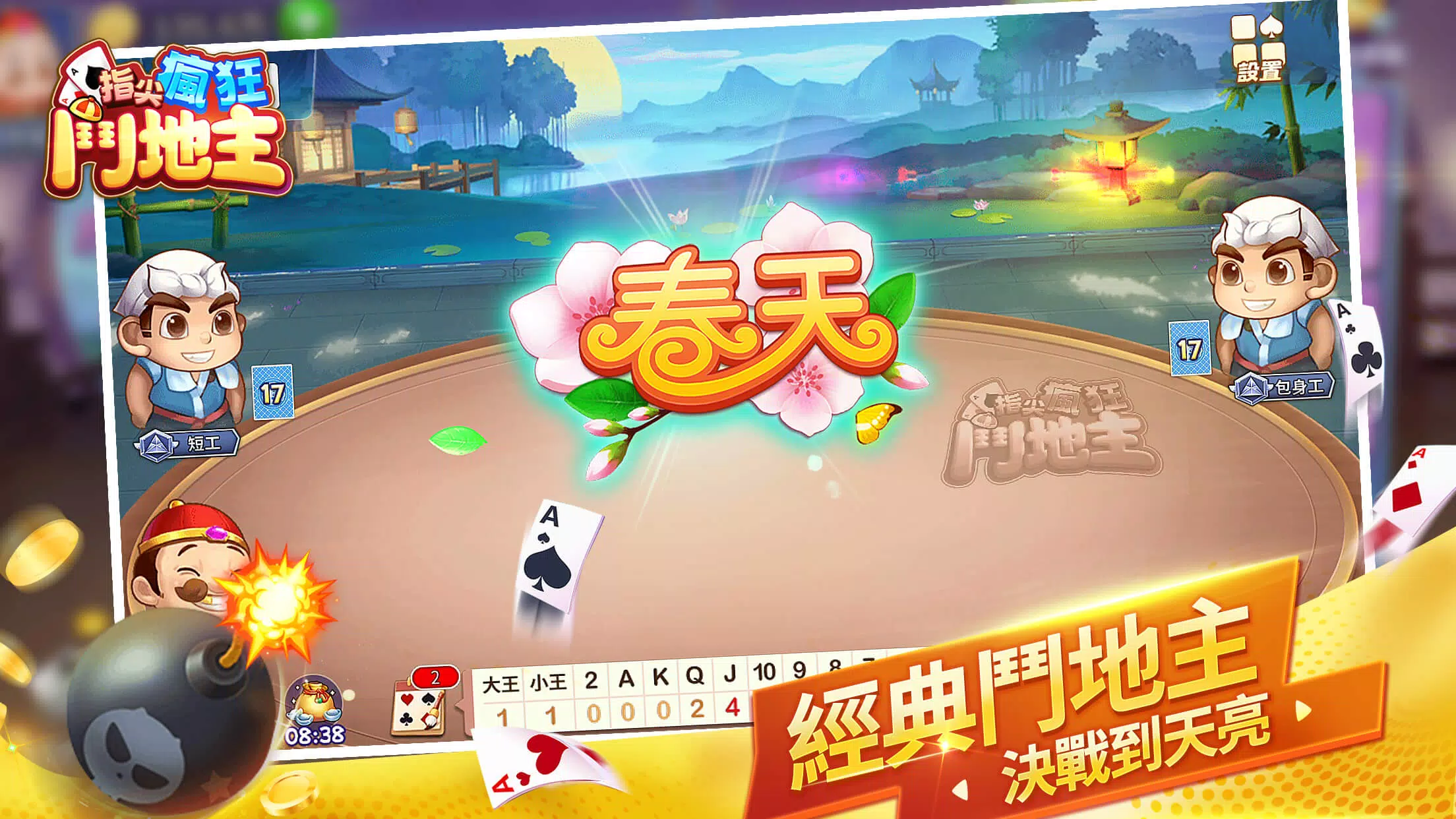 鬥地主歡樂單機遊戲 Screenshot 1