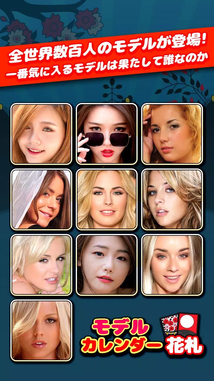 モデル·カレンダ花札 Screenshot 2