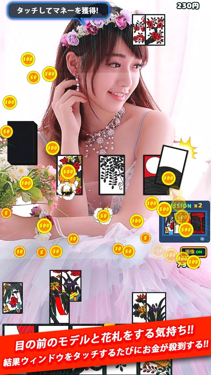 モデル·カレンダ花札 Screenshot 1