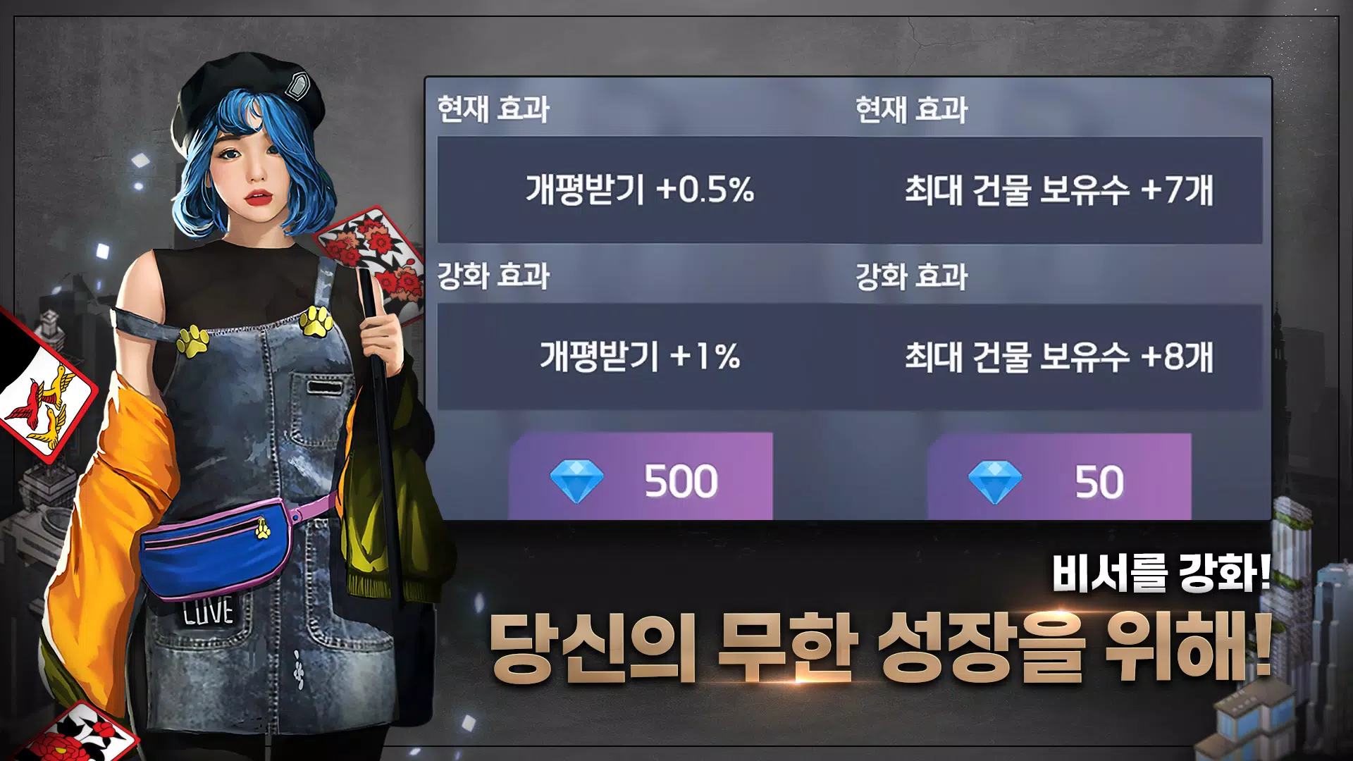 고스톱 : 건물주와 개인 비서 Screenshot 1