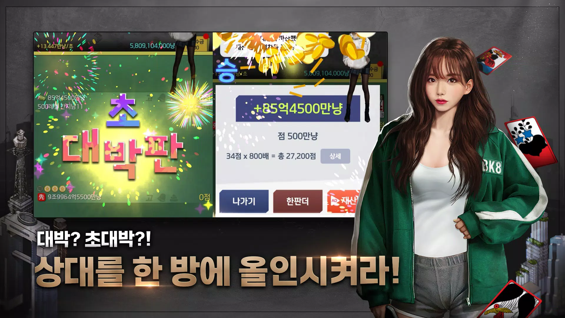 고스톱 : 건물주와 개인 비서 Screenshot 3