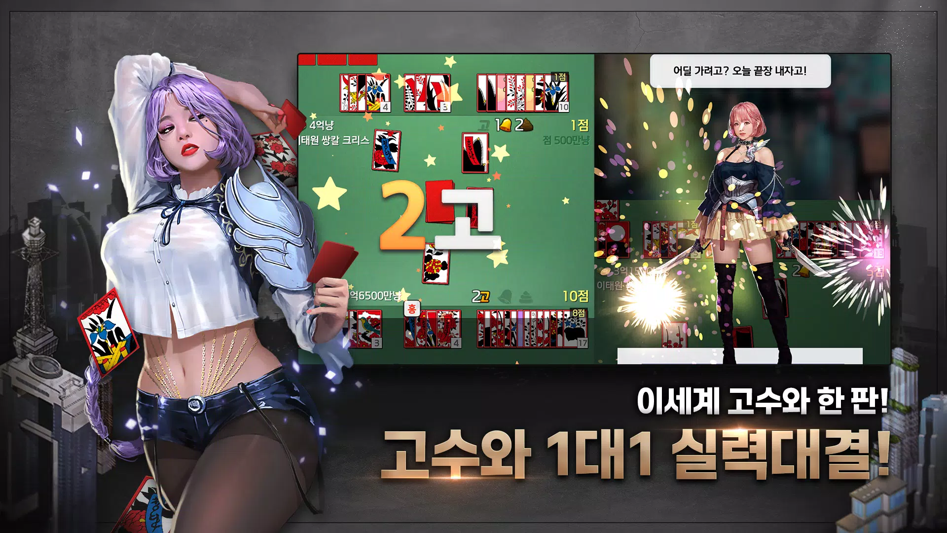 고스톱 : 건물주와 개인 비서 Screenshot 2