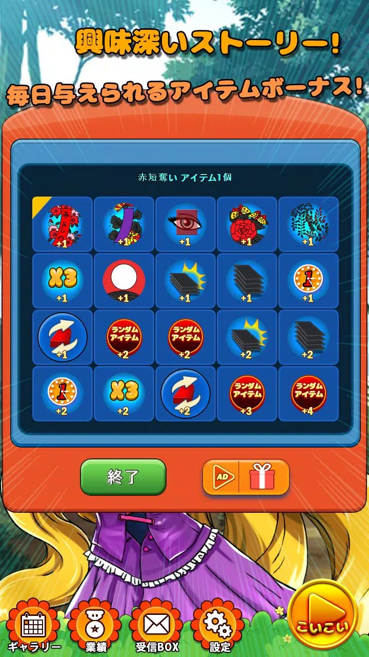 おとぎ話 のコイコイ Screenshot 1