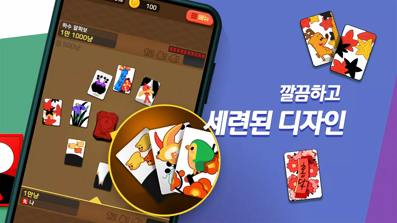 고스톱 오리지널 Screenshot 3