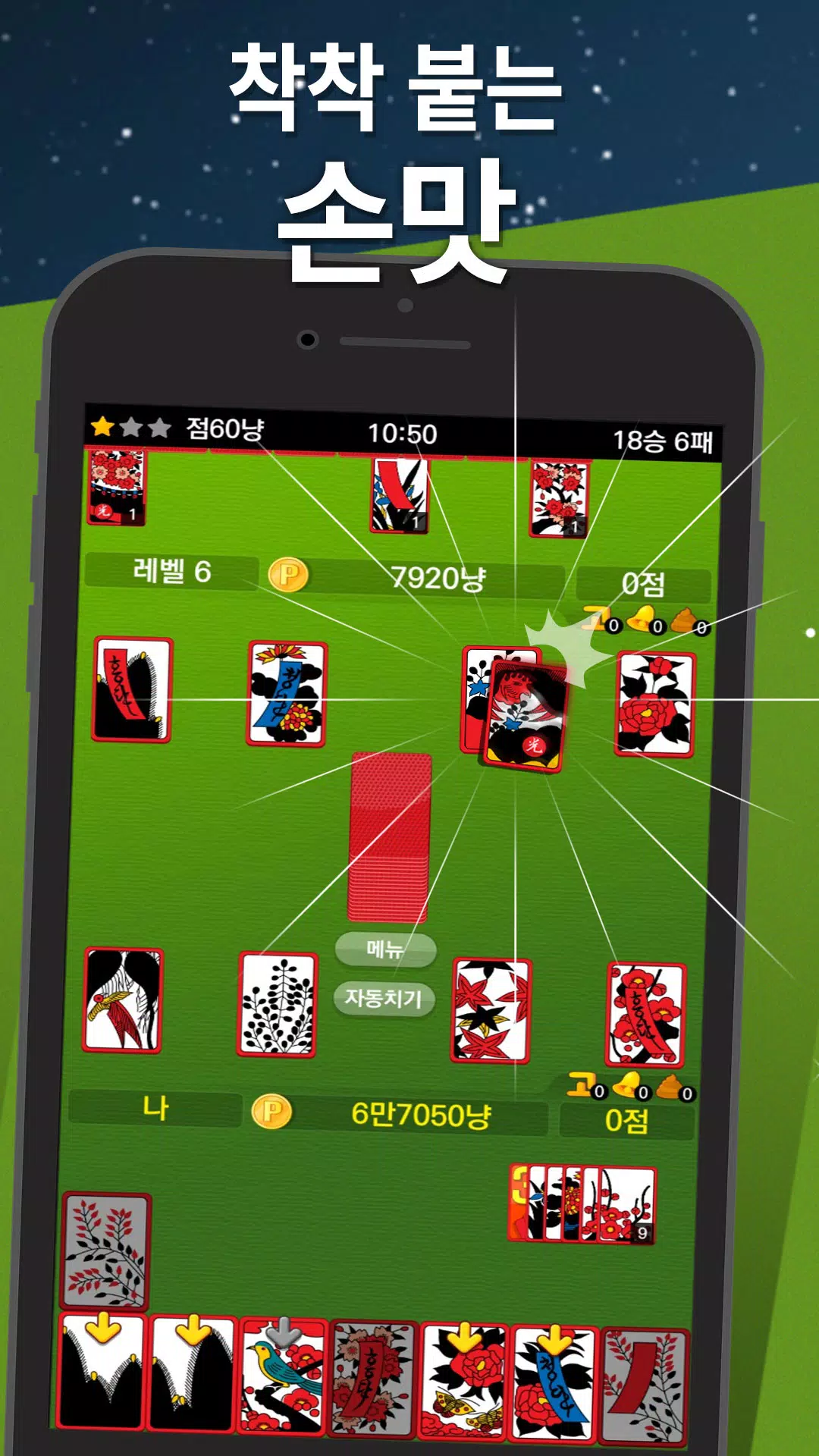 고스톱 2026 Screenshot 3