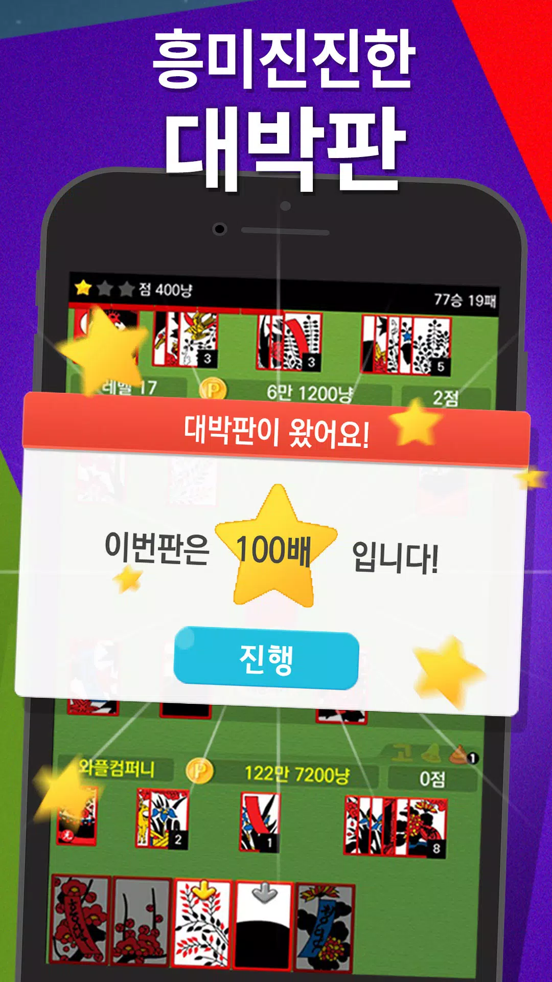 고스톱 2026 Screenshot 1