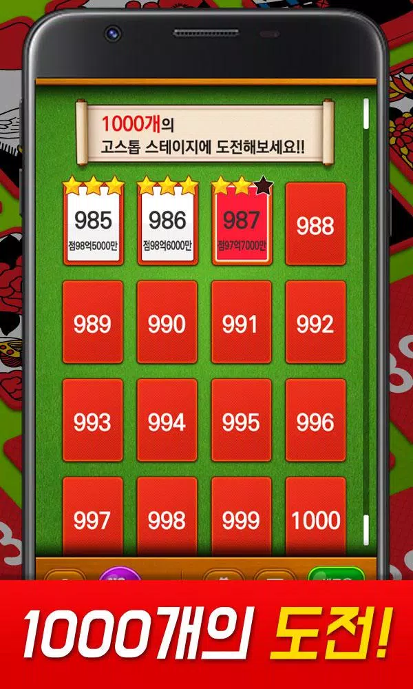 고스톱 1000 Screenshot 3
