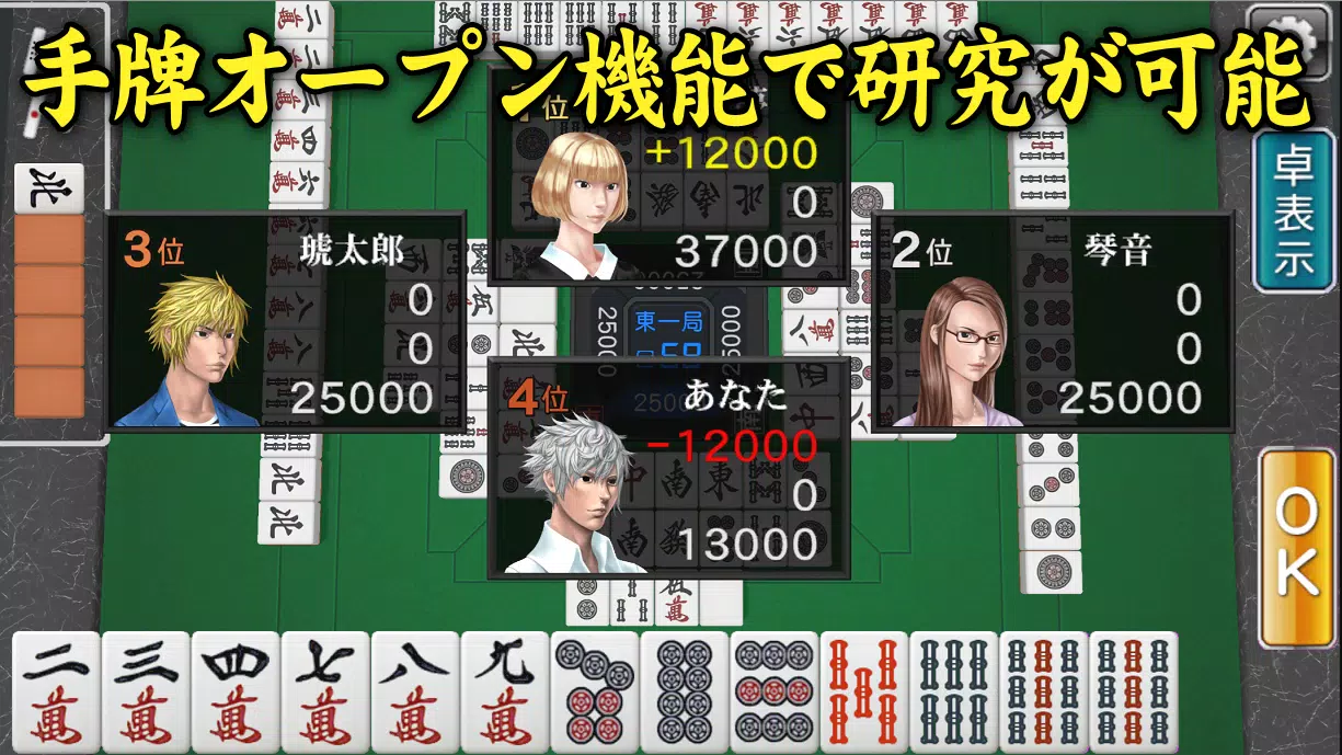 3D麻雀天聖 Screenshot 3