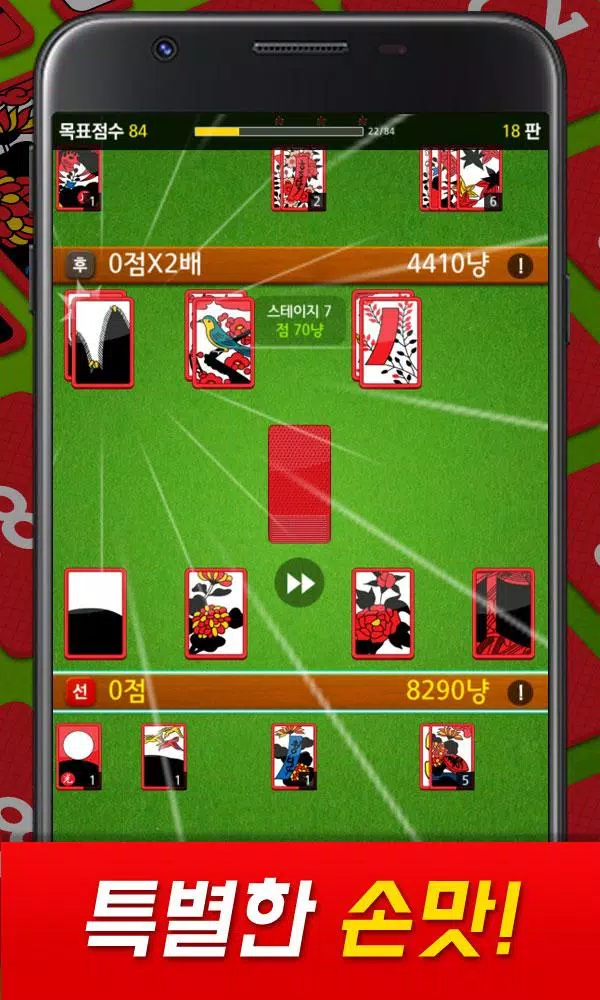 고스톱 1000 Screenshot 2