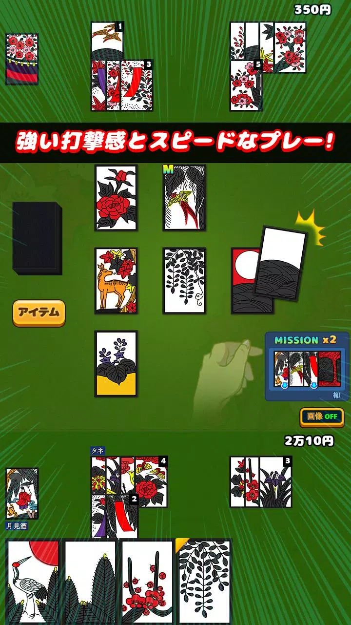 ワールドスター花札 Screenshot 1