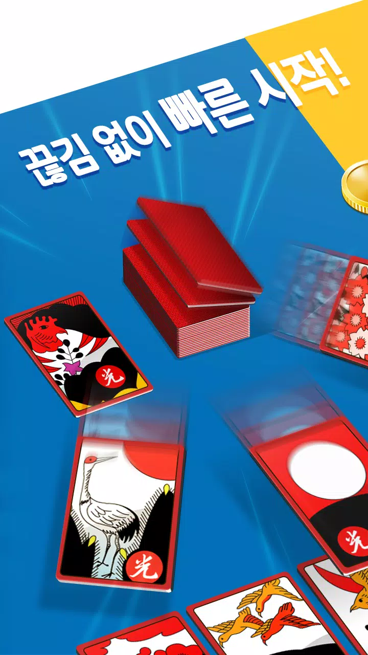 고스톱 오리지널 Screenshot 1