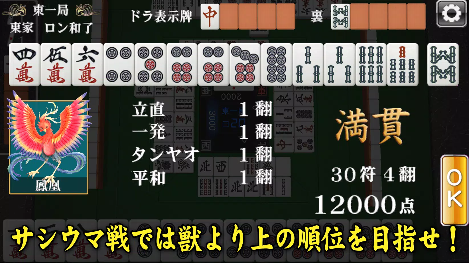 3D麻雀天聖 Screenshot 1