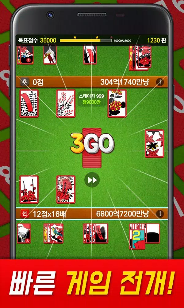 고스톱 1000 Screenshot 1
