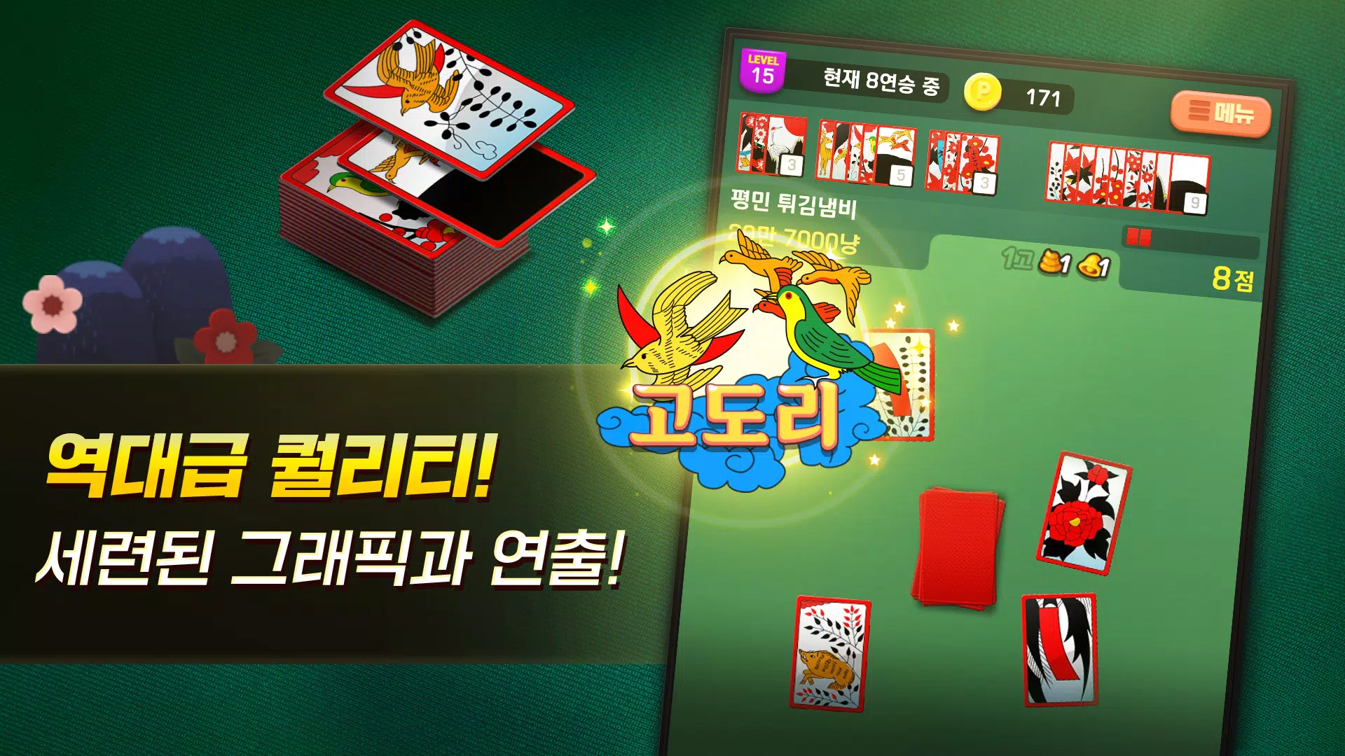 고스톱 국민맞고 Screenshot 2