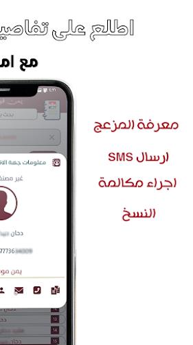 كاشف الارقام  : يمن فون بوك Screenshot 5