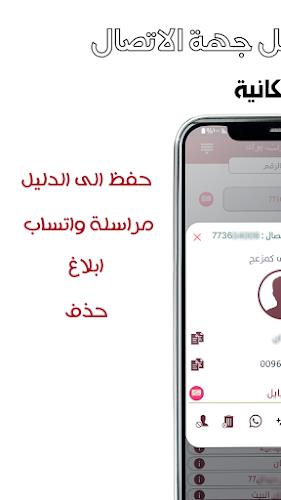 كاشف الارقام  : يمن فون بوك Screenshot 6
