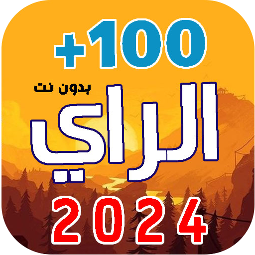 100 اغاني الراي 2025  بدون نت Topic