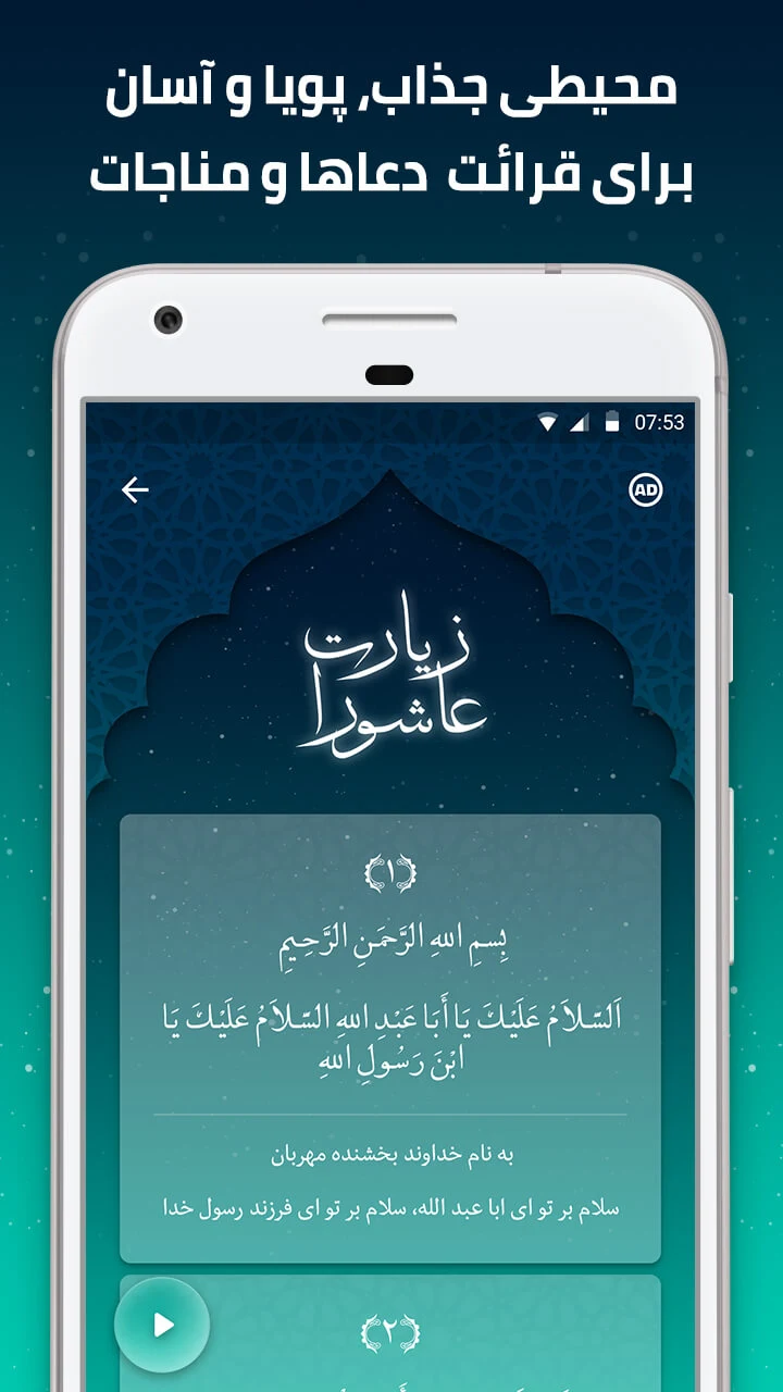 دعا و مناجات زیارت عاشورا صوتی Screenshot 4