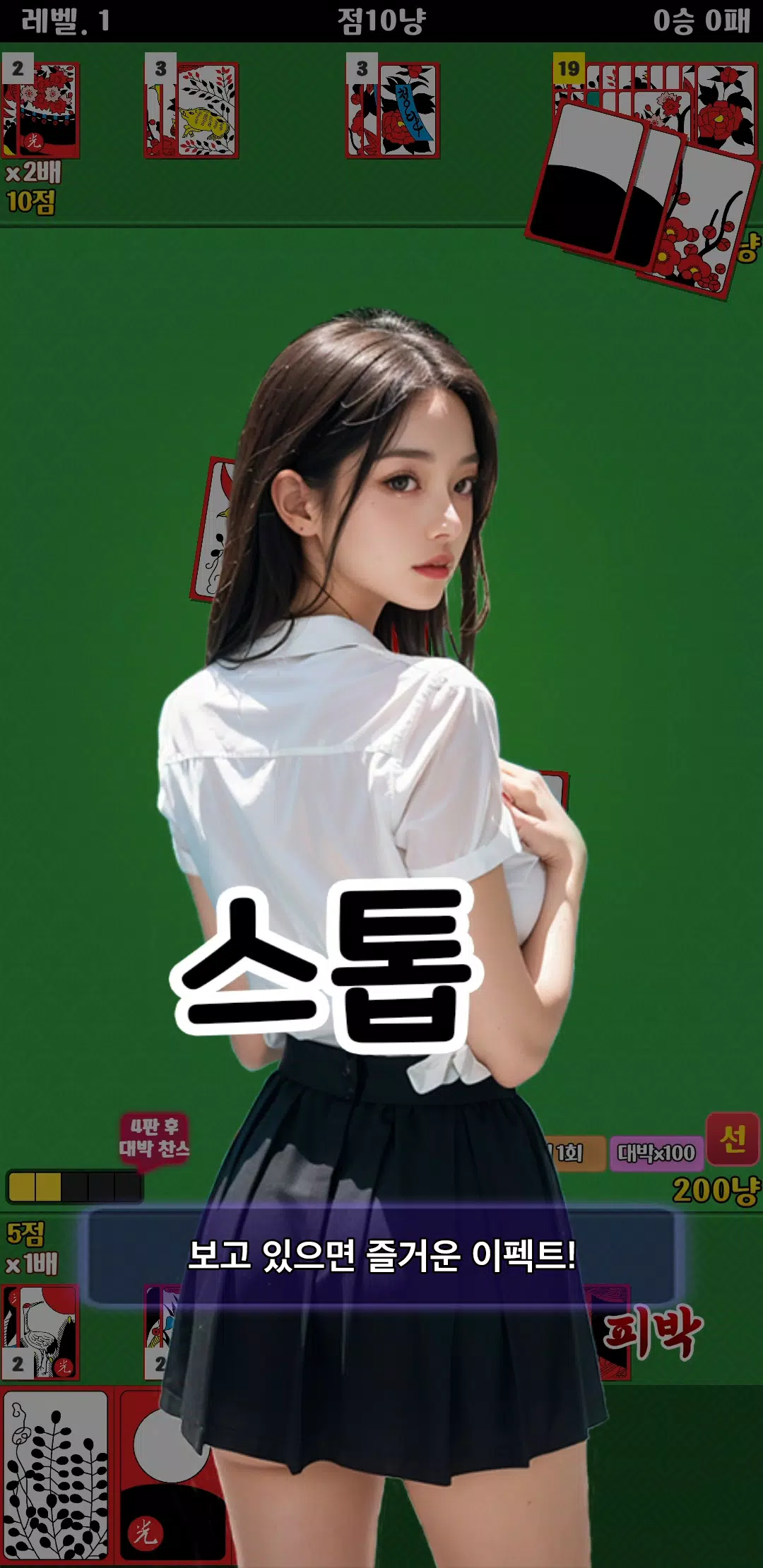 성인 맞고 - Adult Gallery Screenshot 2