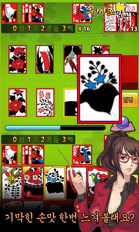 구미호 맞고 Screenshot 2