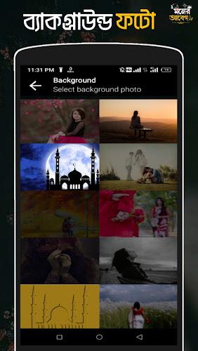 মনের আবেগ - ছবিতে বাংলা Abeg Screenshot 5