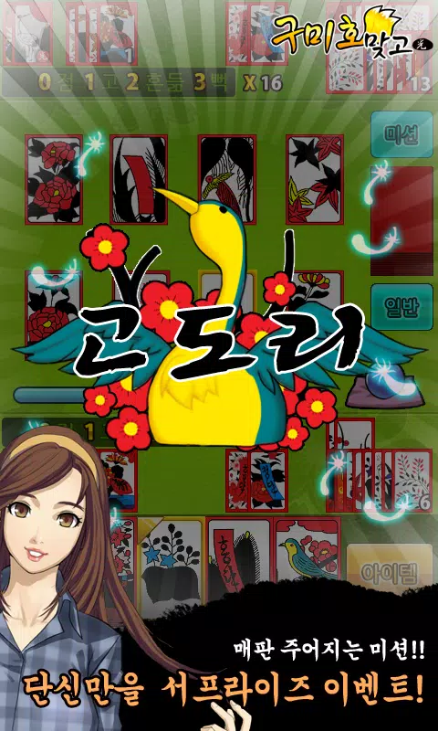 구미호 맞고 Screenshot 3